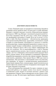 Василий Песков: Таежный тупик. Странствия