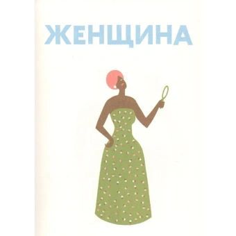 Блексболекс: Люди в картинках