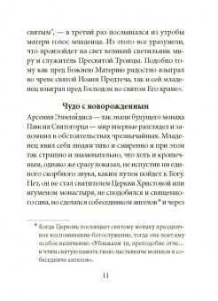 Радист Матери-Церкви. Жизнеописание преподобного Паисия Святогорца