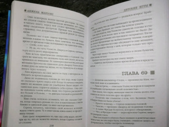 Анжела Марсонс: Детские игры