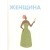 Блексболекс: Люди в картинках