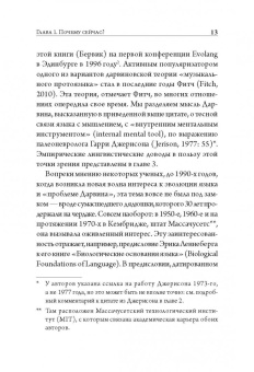 Хомский, Бервик: Человек говорящий. Эволюция и язык