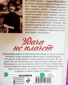 Юлия Климова: Удача не плачет