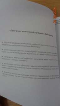 Соедини по точкам. Шедевры искусства