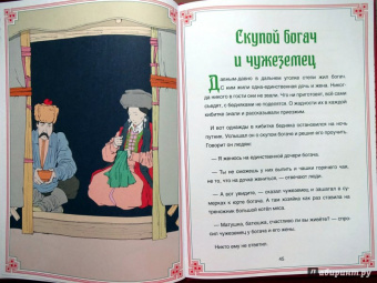 Калмыцкие народные сказки