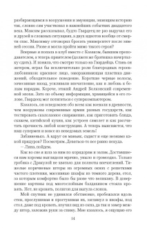 Дорофея Ларичева: Чернокнижник