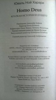 Юваль Харари: Ноmo Deus. Краткая история будущего