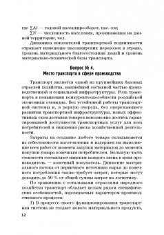 Ефимова, Бабошин, Гусева: Экономика железнодорожного транспорта в вопросах и задачах