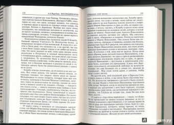 Анна Вырубова: Воспоминания