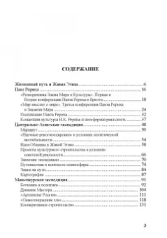 Ольга Лавренова: Николай Рерих. Путь к вершинам
