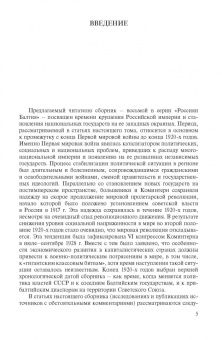 Арент, Бартеле, Григаравичюте: Россия и Балтия. Выпуск 8. Новый мир на развалинах империи