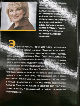 Ольга Володарская: Обет без молчания