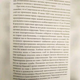 Владимир Шигин: Неизвестная война императора Николая I