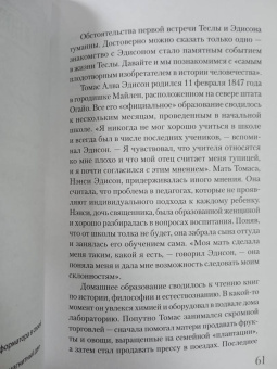 Марко Станкович: Тесла
