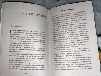 Графф, Мартынова: Непобежденная. Ты забрал мою невинность и свободу, но я всегда была сильнее тебя