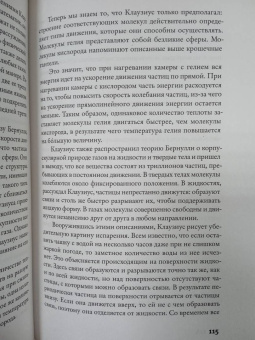 Пол Сен: Холодильник Эйнштейна. Как перепад температур объясняет Вселенную