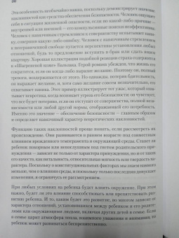 Карен Хорни: Самоанализ