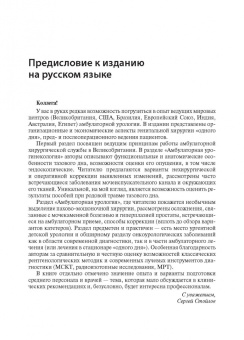 Айер, Калис, Салмон: Амбулаторная урология и урогинекология
