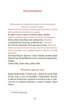 Греческий молитвослов. Молитвы на всякое время дня, недели и года