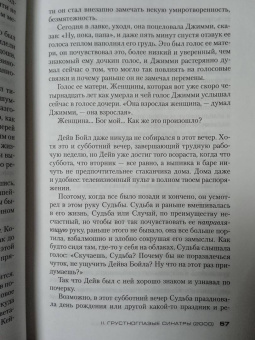 Деннис Лихэйн: Таинственная река