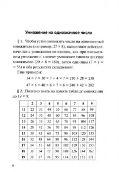 Яков Перельман: Быстрый счет. Тридцать простых приемов устного счета