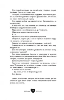 Морена Морана: #Любовь, секс, мужики. Перевоспитание плохих мальчиков на дому