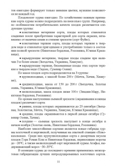 Константин Лактионов: Частное плодоводство. Субтропические культуры. Учебное пособие для СПО