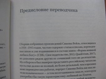 Симона Вейль: Статьи и письма. 1934 –1943
