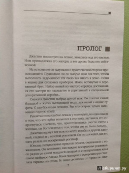 Анжела Марсонс: Мертвые души