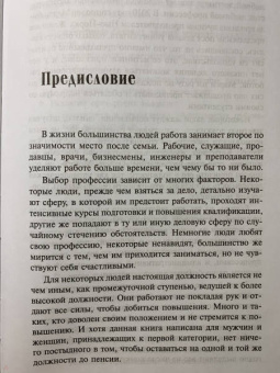 Дейл Карнеги: Как быстро сделать карьеру