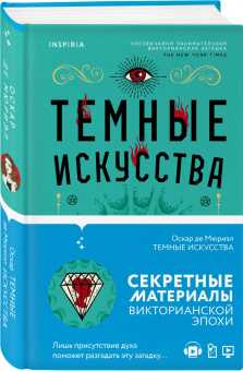 Мюриэл Де: Темные искусства