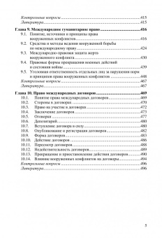 Чернявский, Синяева, Самодуров: Международное право. Учебник