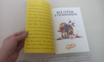 Вандрий и друзья: Все герои у психолога