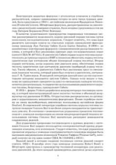 Евгений Белоусов: Топливные системы современных дизельных, газодизельных и газовых транспортных двигателей. СПО