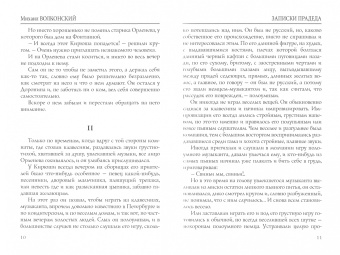 Михаил Волконский: Записки прадеда