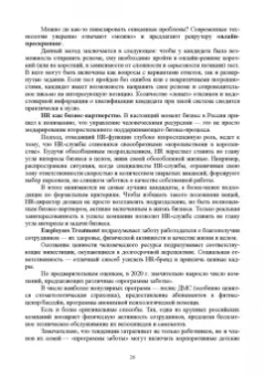 Раиса Павлова: Делопроизводство в кадровой службе. Учебное пособие для СПО