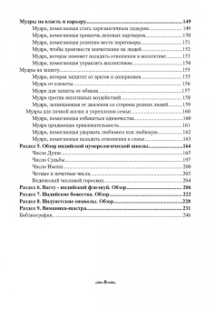 Крючкова, Крючкова: Сакральные знания Древней Индии. Ведические обряды, магия мудр, исцеляющие заговоры