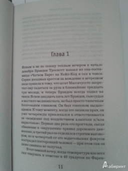 Деннис Лихэйн: Лунная миля