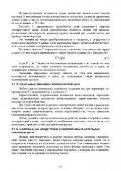 Сафиуллин, Резниченко, Керимов: Электротехника и электрооборудование транспортных средств. Учебное пособие для вузов