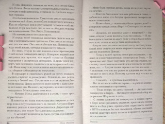 Елена Обухова: Монстр