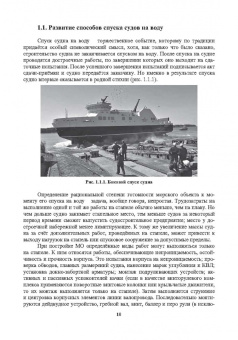 Сергей Антоненко: Технология судостроения. Сооружения для подъема и спуска судов при постройке и ремонте