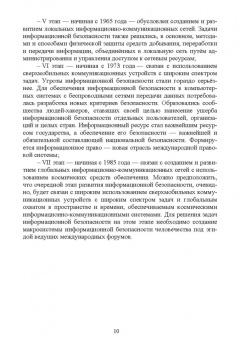 Сергей Никифоров: Методы защиты информации. Защита от внешних вторжений. Учебное пособие