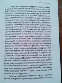 Ульяна Гамаюн: Осень в Декадансе