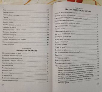 Яков Перельман: Физика на каждом шагу