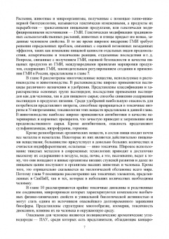 Татьяна Бурова: Продовольственная безопасность. Учебник для СПО