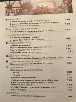 Квантик. Альманах для любознательных. Выпуск 12
