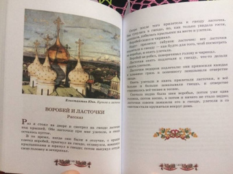 Лев Толстой: Русская книга для чтения