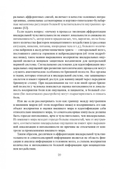 Анна Клюева: Тайны кишечника, или Обратная дорога к себе. Психо-висцеральная терапия. Монография