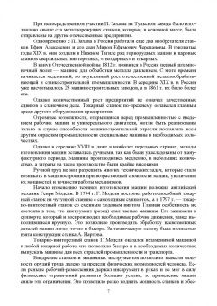 Зубарев, Моисеева, Афанасенков: Технологическое оборудование машиностроительных производств. Металлорежущие станки.Учебник для вузов