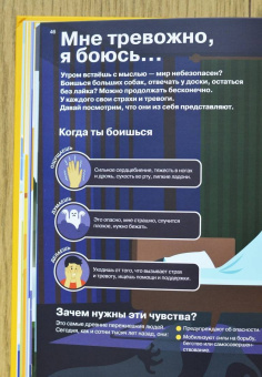 Горина, Антипова, Марченко: Я чувствую… Что? Книга-гид по эмоциональному интеллекту в инфографике